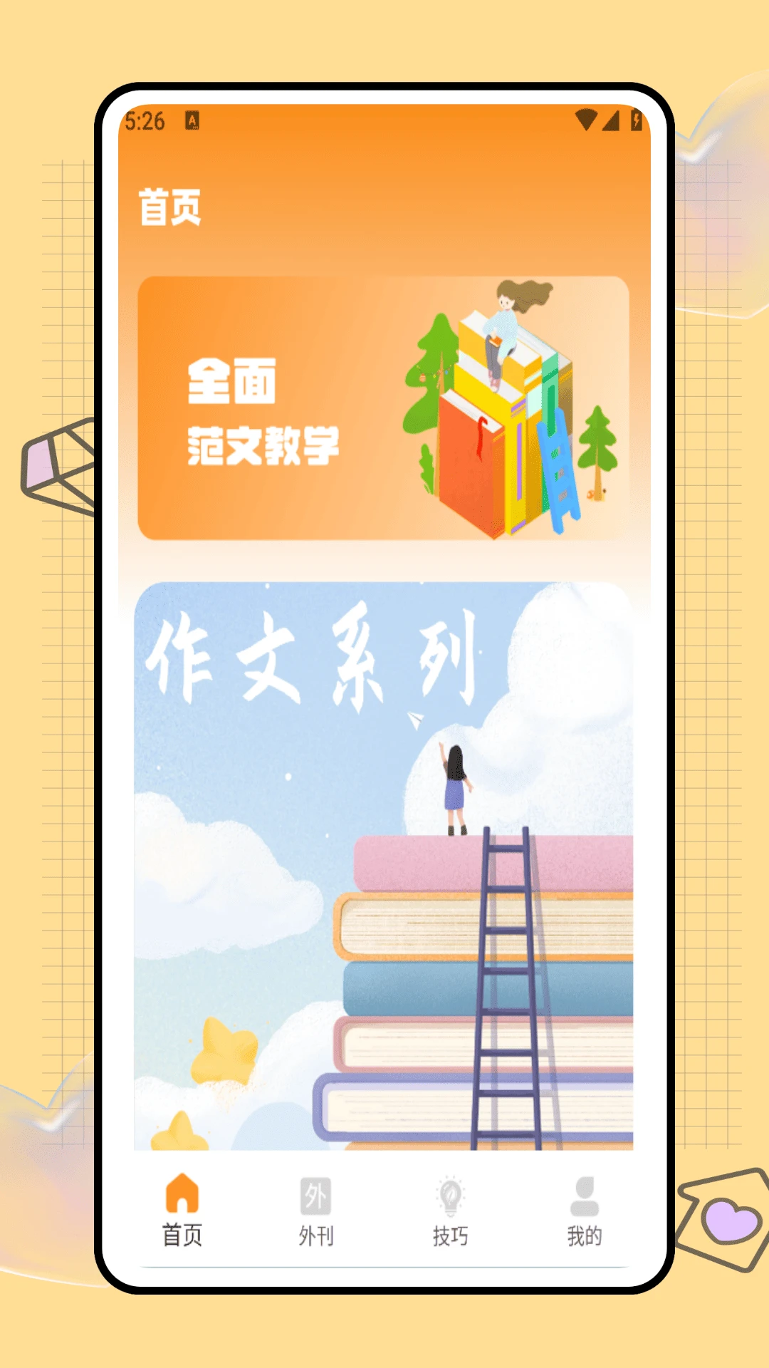 纸条写作 纸条写作