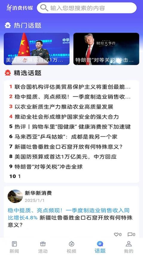 新华新消费