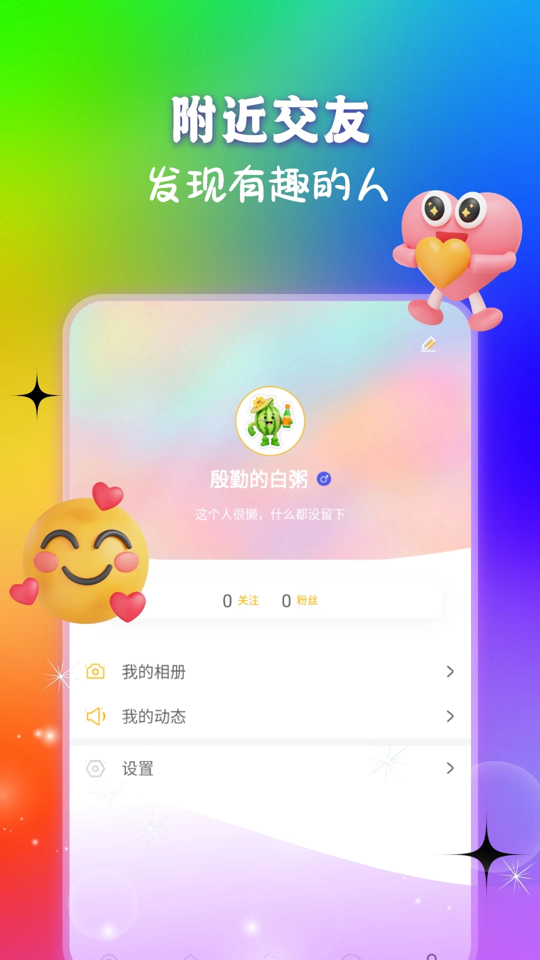菲柠交友