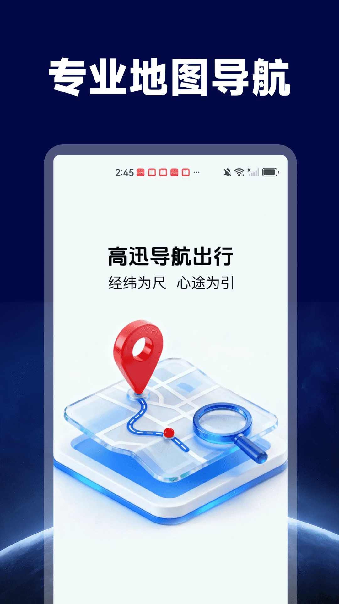 高迅导航出行