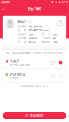 职得招聘 职得招聘
