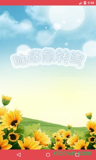 脑筋急转弯 脑筋急转弯