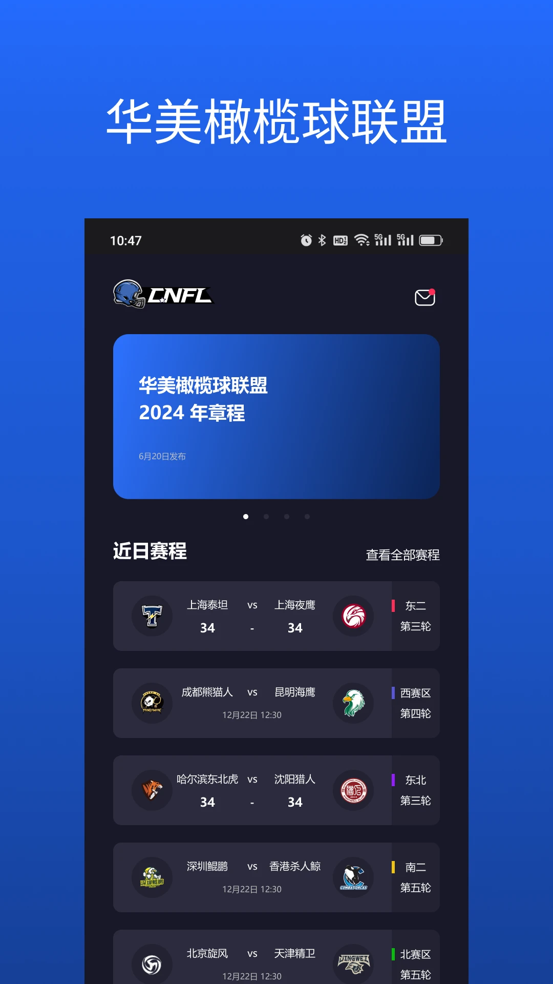 华美橄榄球联盟 华美橄榄球联盟