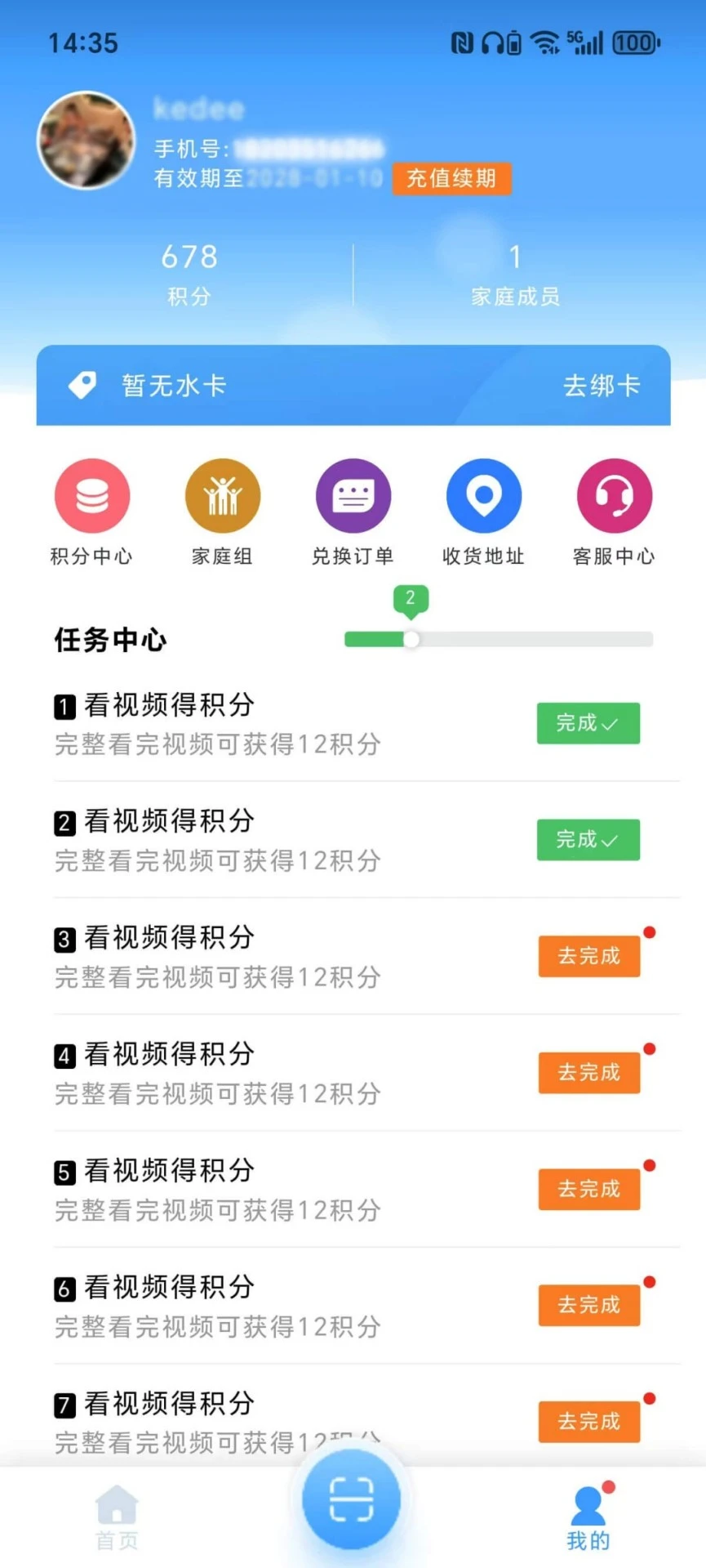 滴水积分