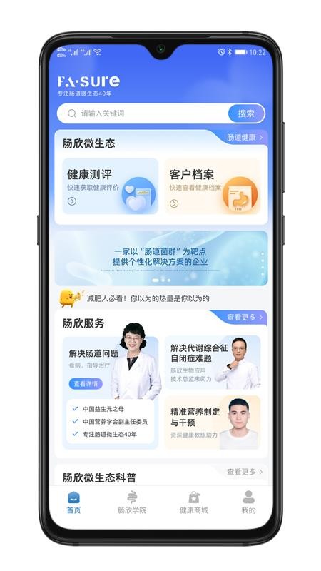 肠欣生物