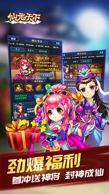 仙元天下ios版游戏