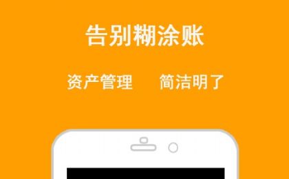 口袋记账本