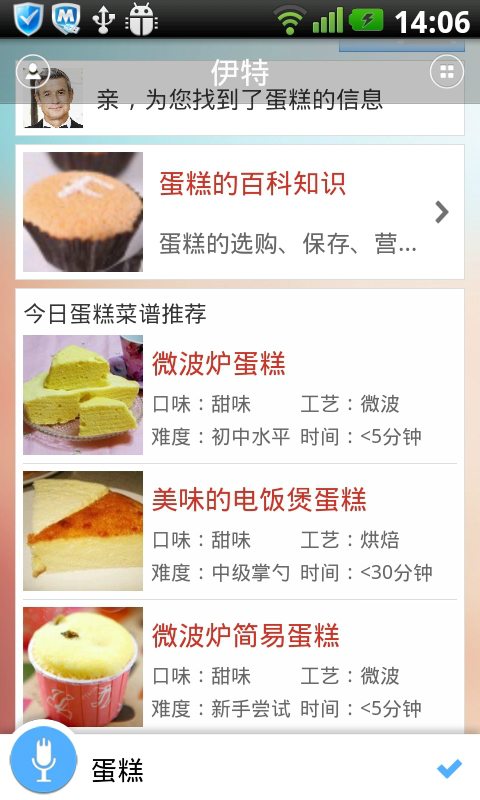 伊特-美食管家 伊特-美食管家