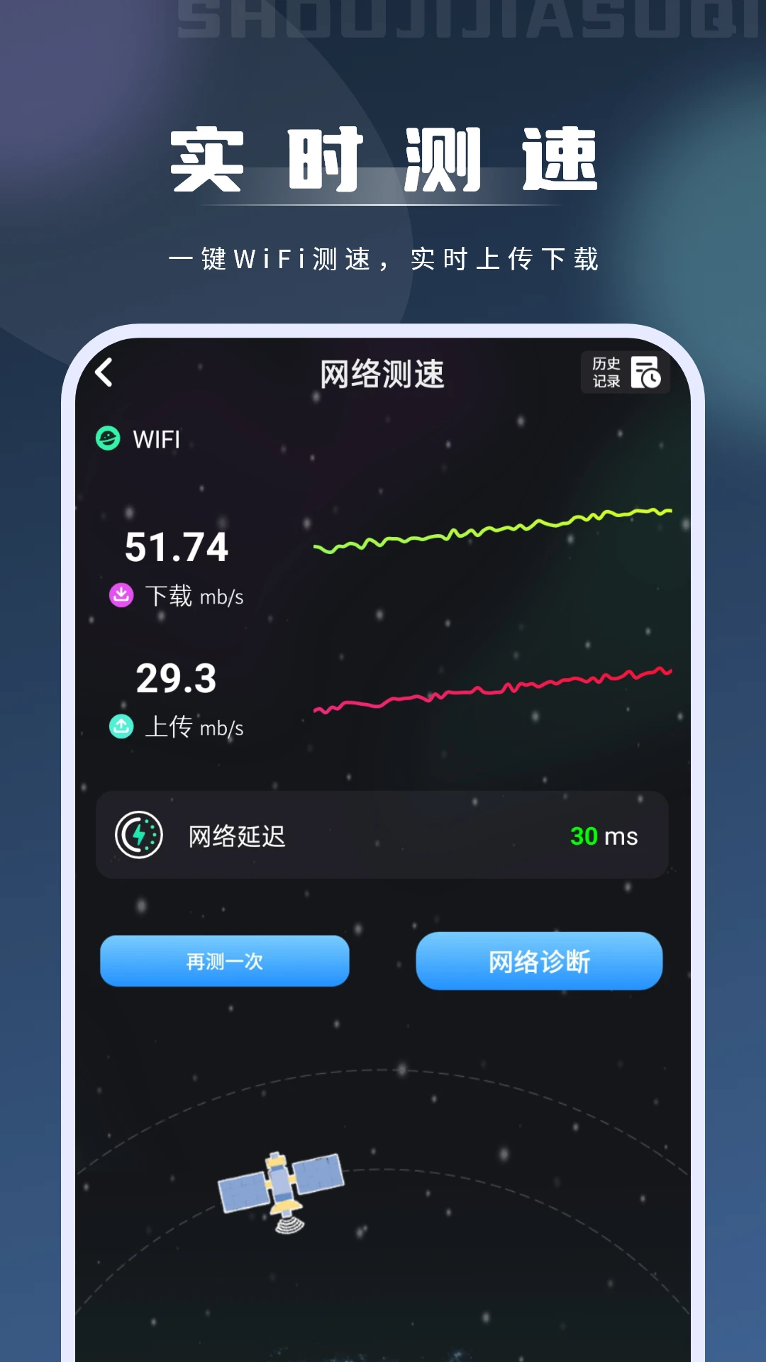 手机加速器