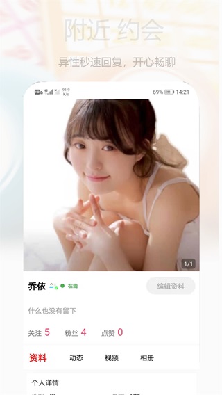 心语交友聊天平台 安卓版v2.1.3