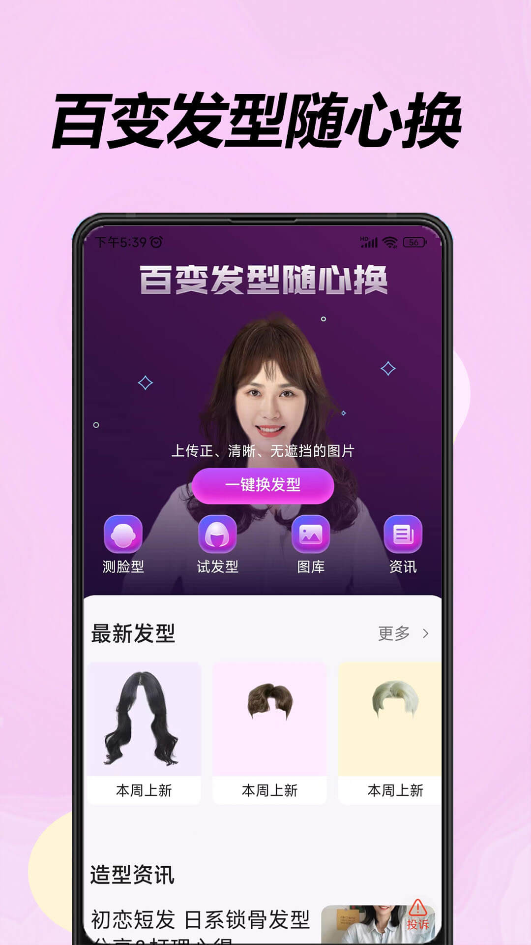 美发相机 美发相机