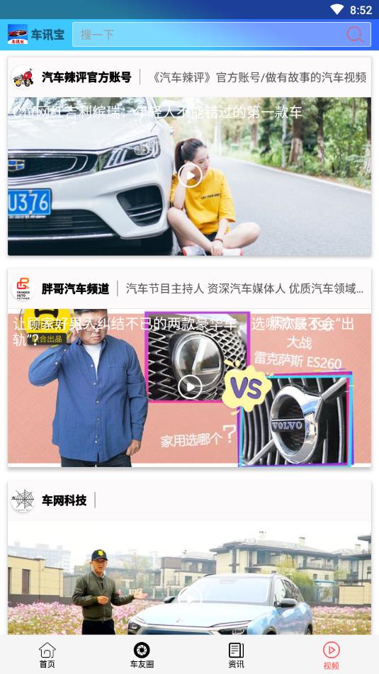 车讯