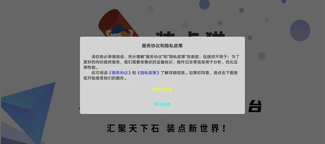 装点猫智慧屏