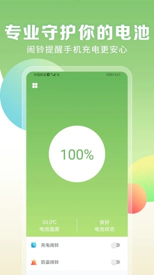 电量充满闹铃 安卓版v1.0.1 电量充满闹铃 安卓版v1.0.1
