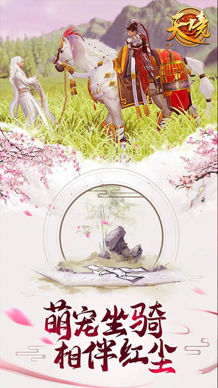 天境（真仙侠）