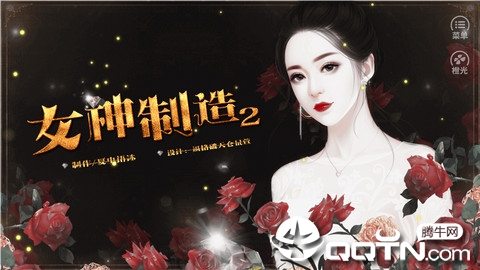 女神制造2