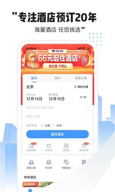 艺龙酒店 艺龙酒店