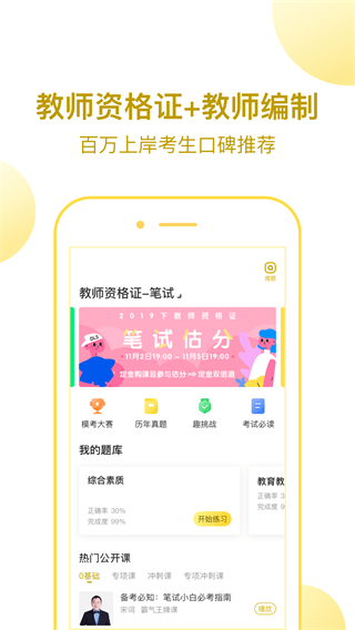 当老师 安卓版v4.2.0