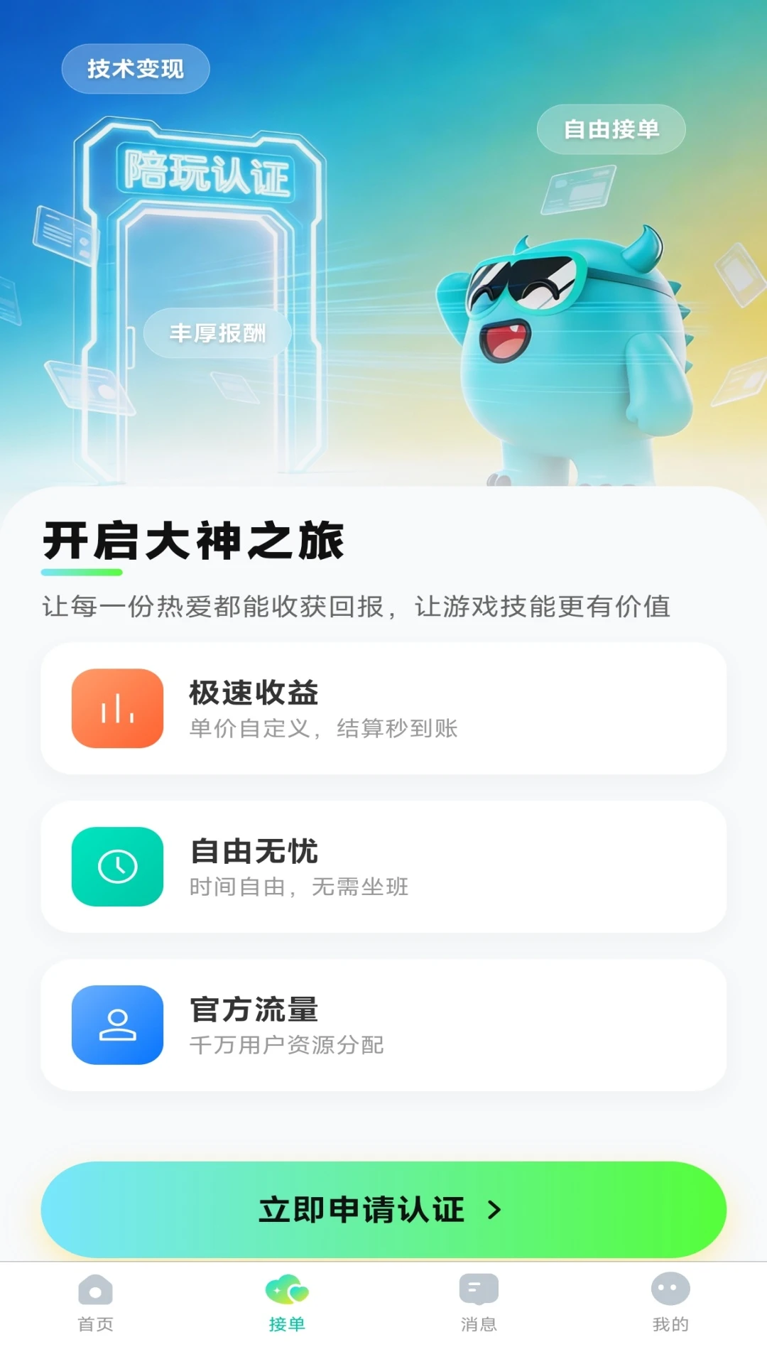 王者陪玩接单