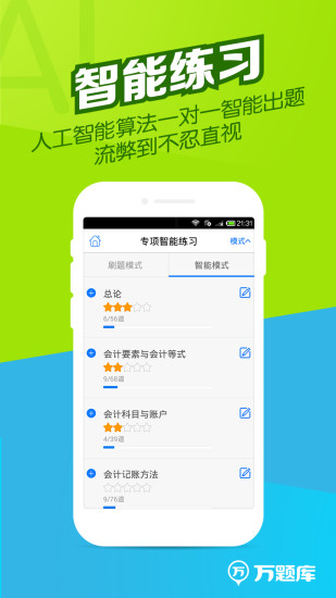 会计万题库 会计万题库
