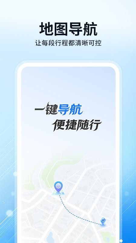 实时卫星导航
