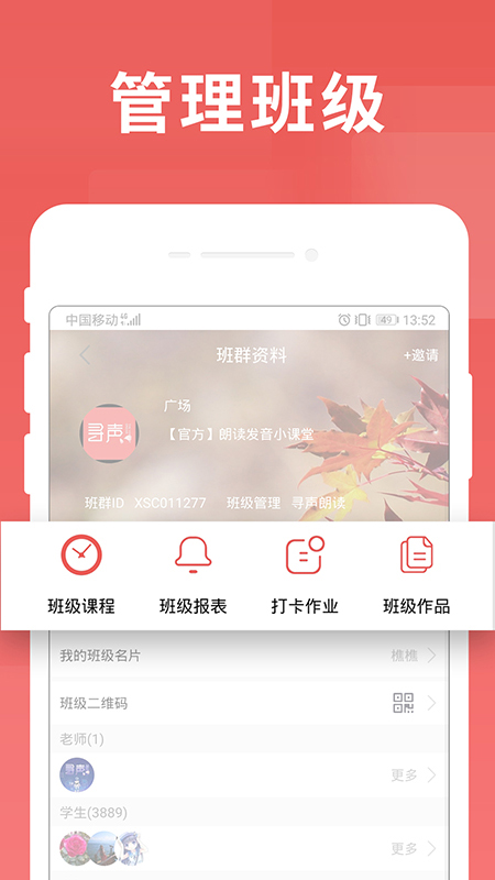 寻声朗读校园版官方版 寻声朗读校园版官方版