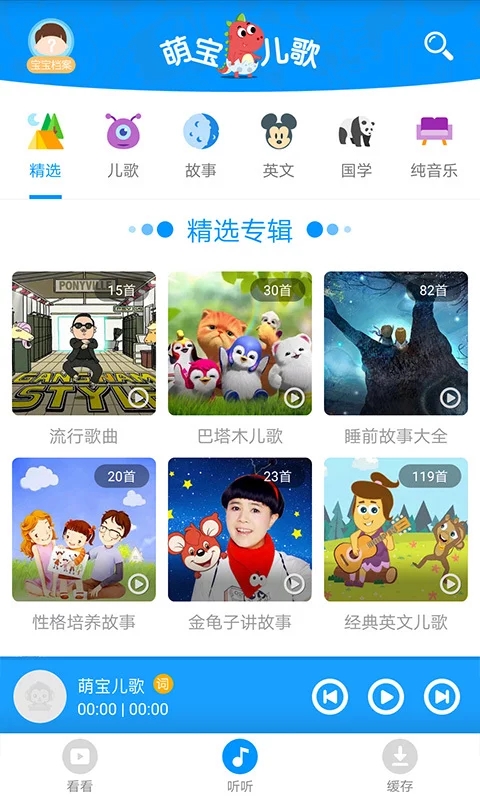 儿歌点点启蒙版