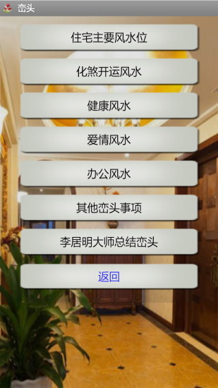 家居风水罗盘 家居风水罗盘
