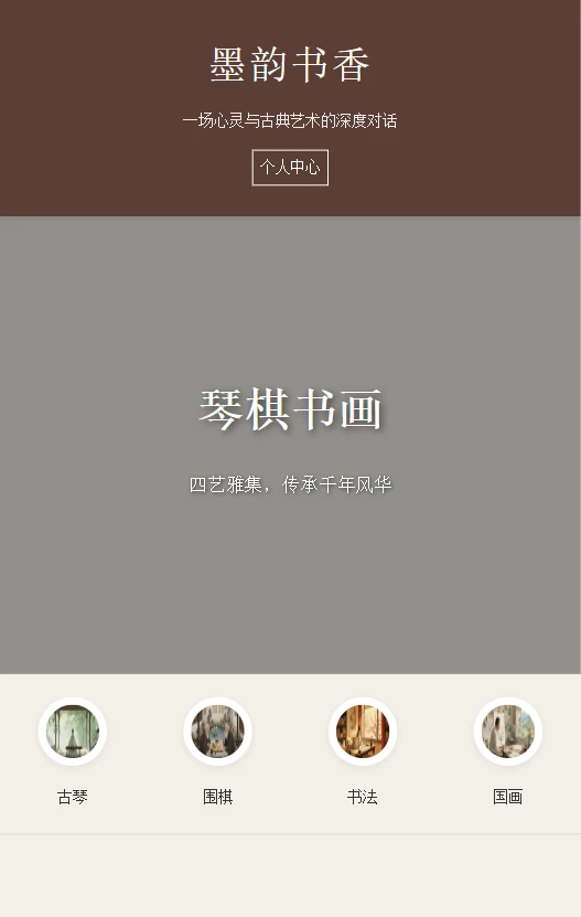 墨韵书香