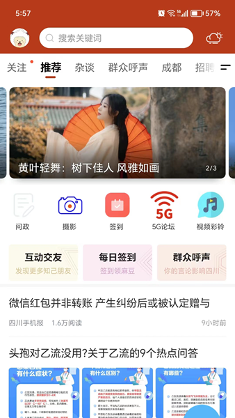 麻辣社区