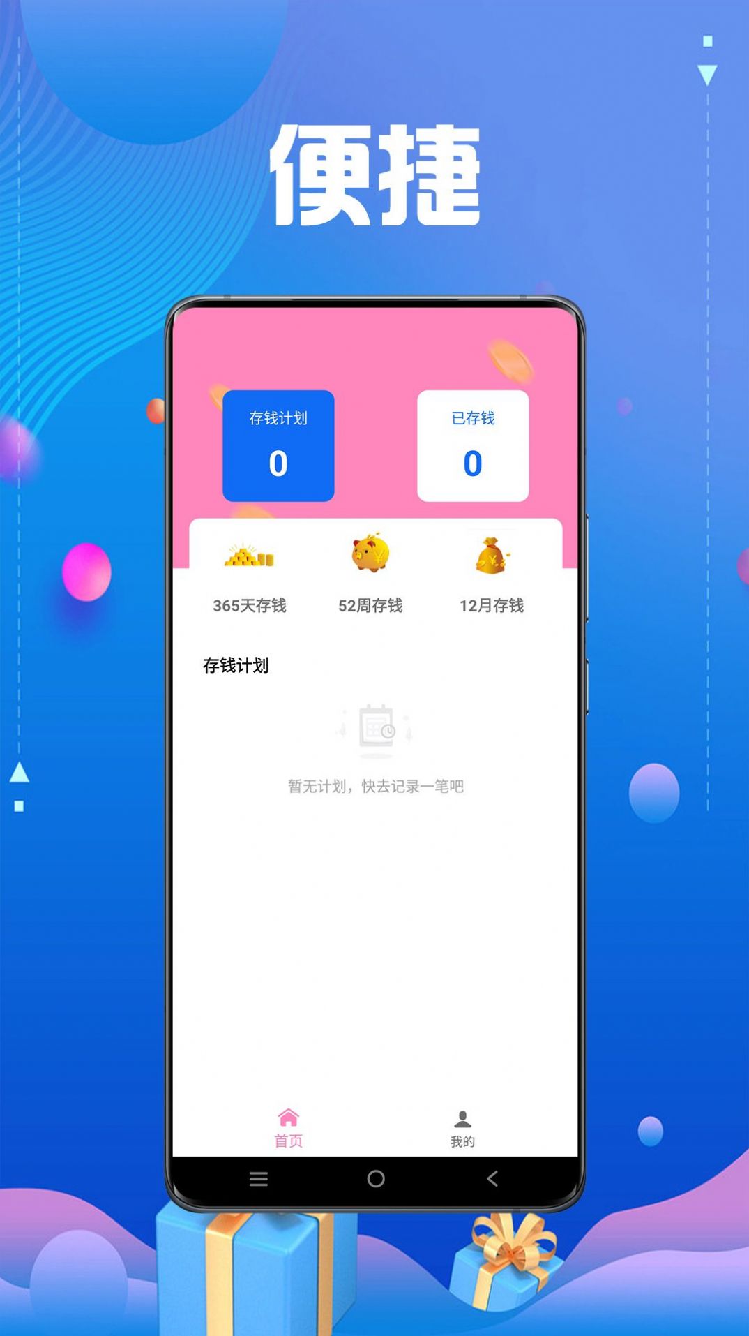 顺手记账 顺手记账