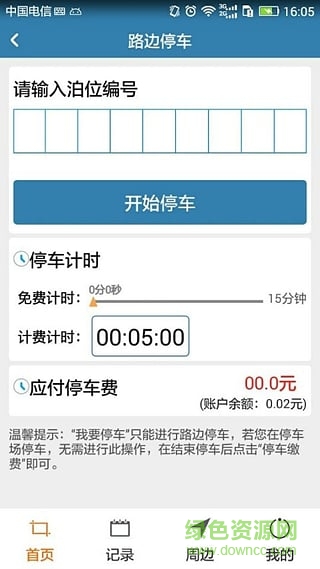 湘行天下手机版