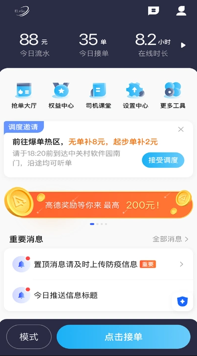 易旅司机端