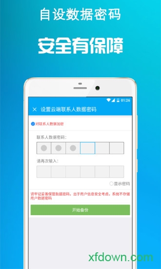 通讯备份