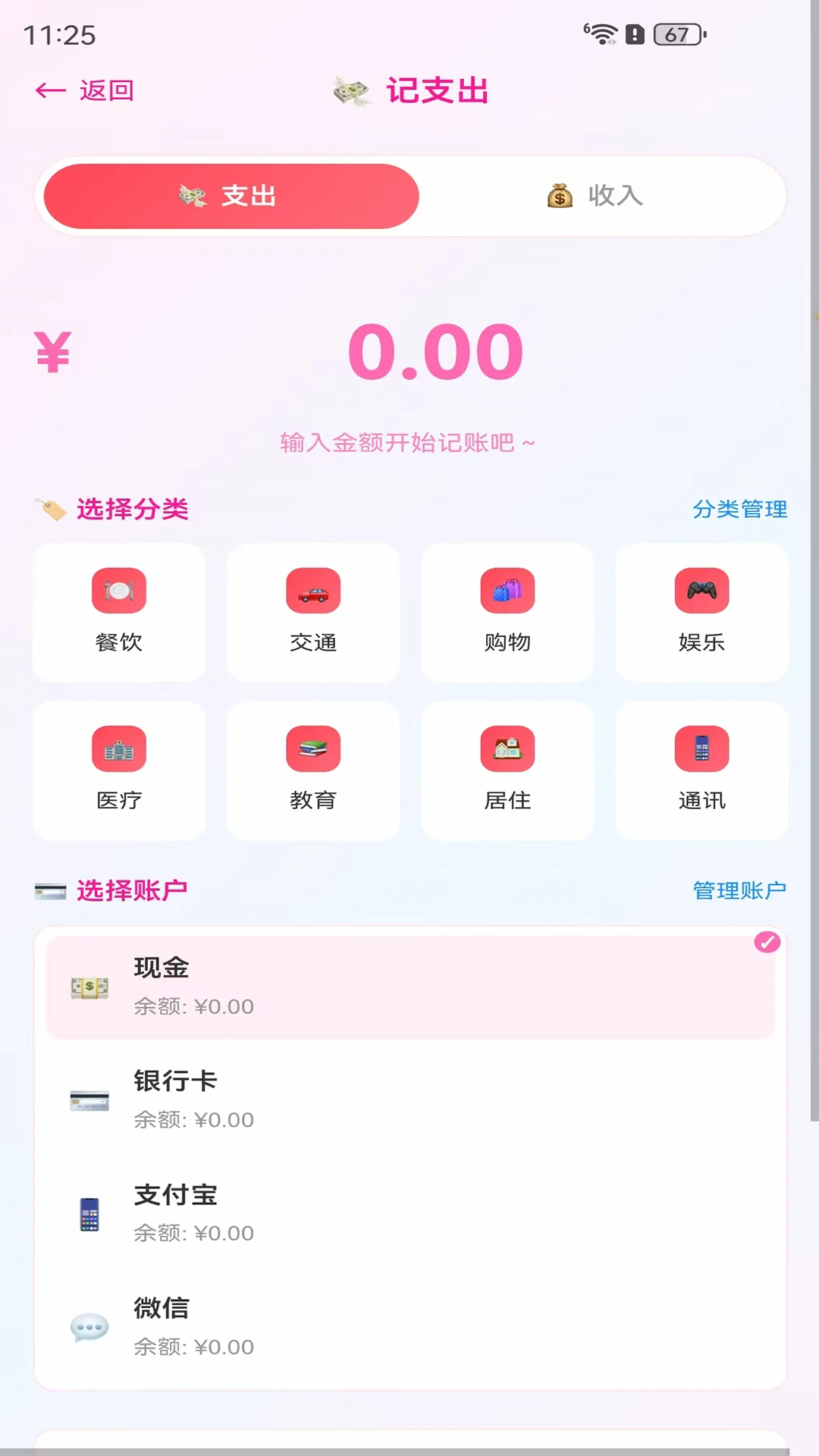 记账单