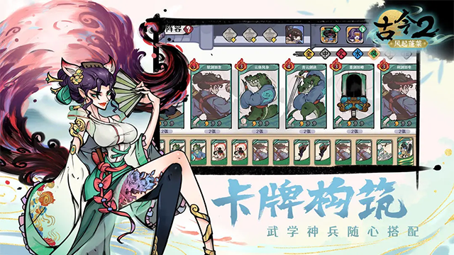古今2-风起蓬莱