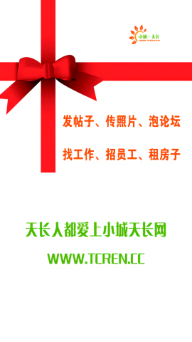 小城天长网