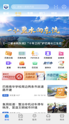 看巴南客户端(重庆巴南新闻)