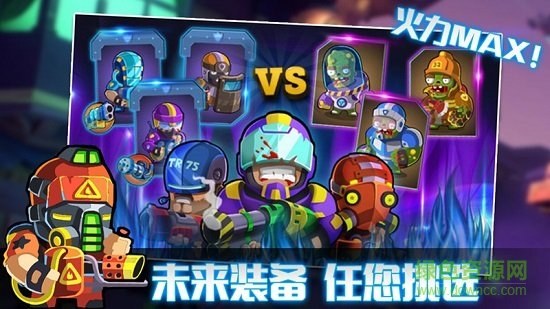人族大战僵尸