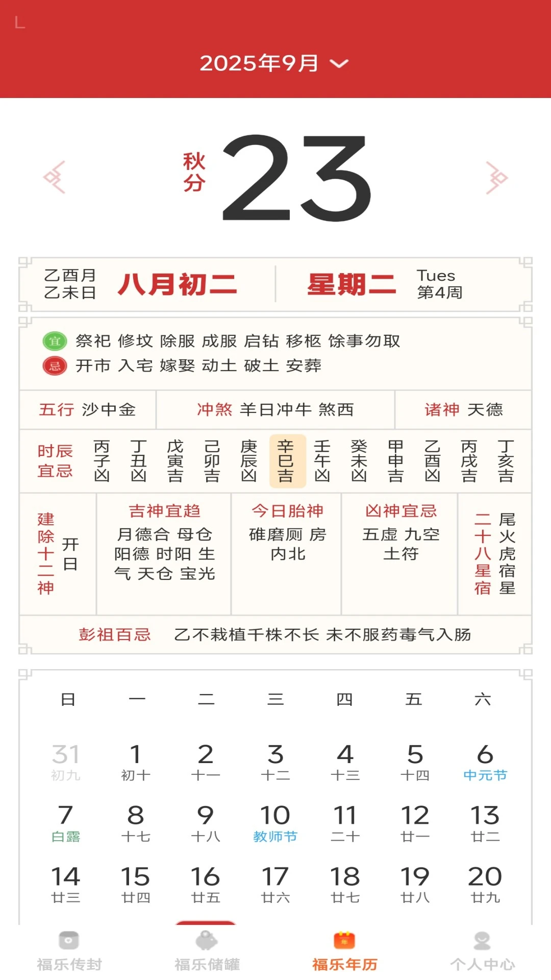 福乐红包封