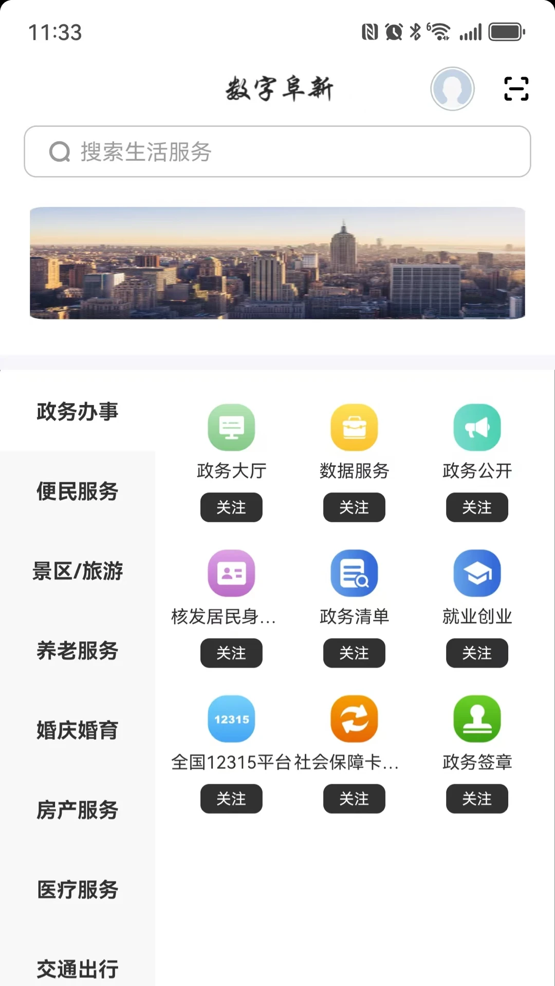 数字阜新