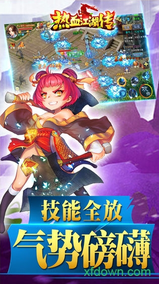 热血江湖客户端