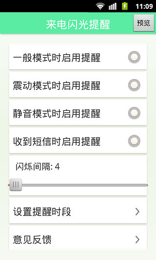 来电闪光灯提醒