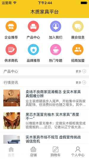 木质家具平台 木质家具平台