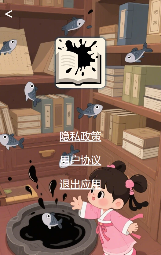 墨韵书香