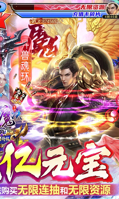仙魔决