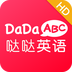 哒哒英语HD