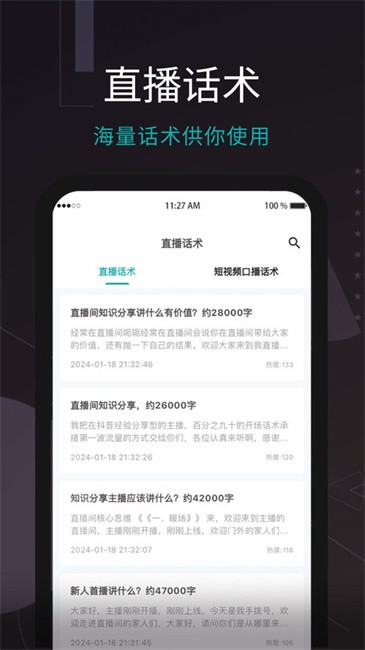 易直播提词器