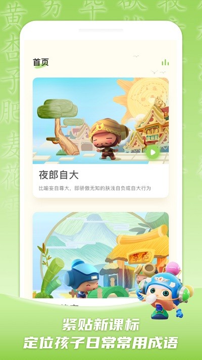 儿童学成语 儿童学成语