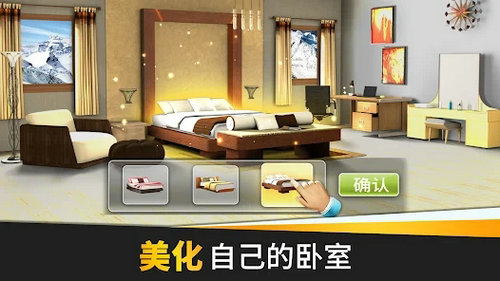 居家设计梦中文版（Home Design Dreams）